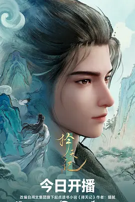 机械萤火虫 科幻国漫番剧在线观看